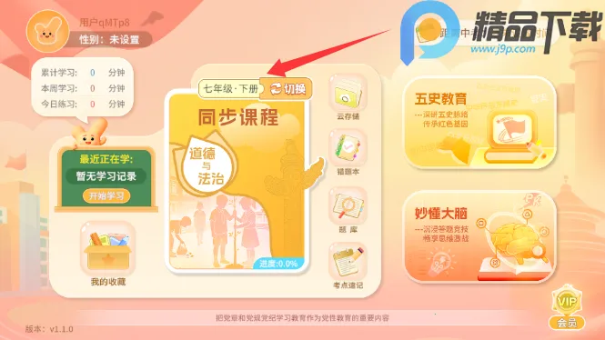 ����뷨(�����뷨��ѧϰ)v1.1.0 �ٷ������ͼ