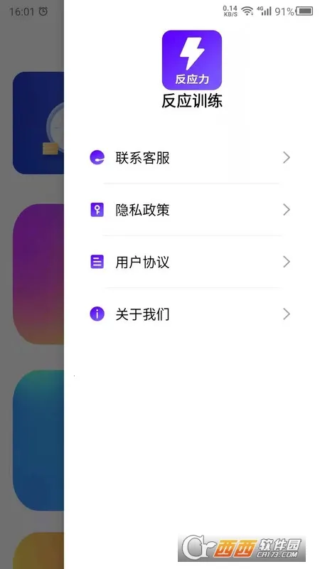 ��Ӧѵ��(��Ӧ����ѵ����Ϸ)v13.2.3 �ֻ����ͼ