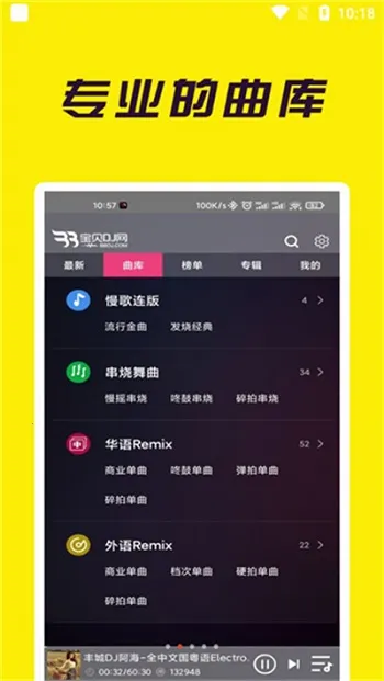 ����DJ(DJ���ֲ�����)