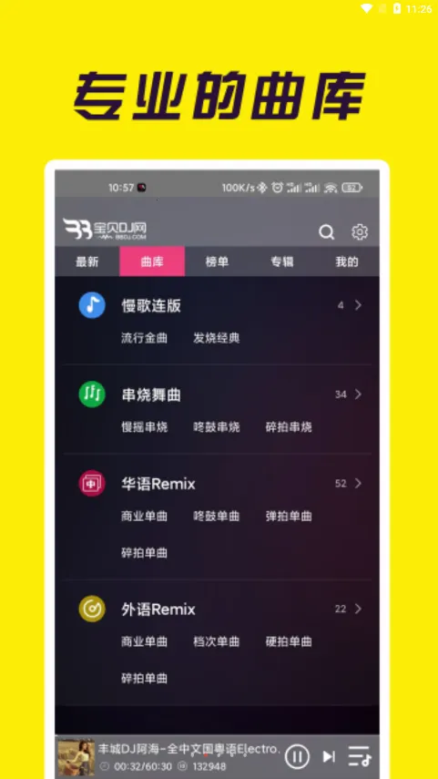 ����DJ(DJ���ֲ�����)v1.0.6 �ֻ����ͼ