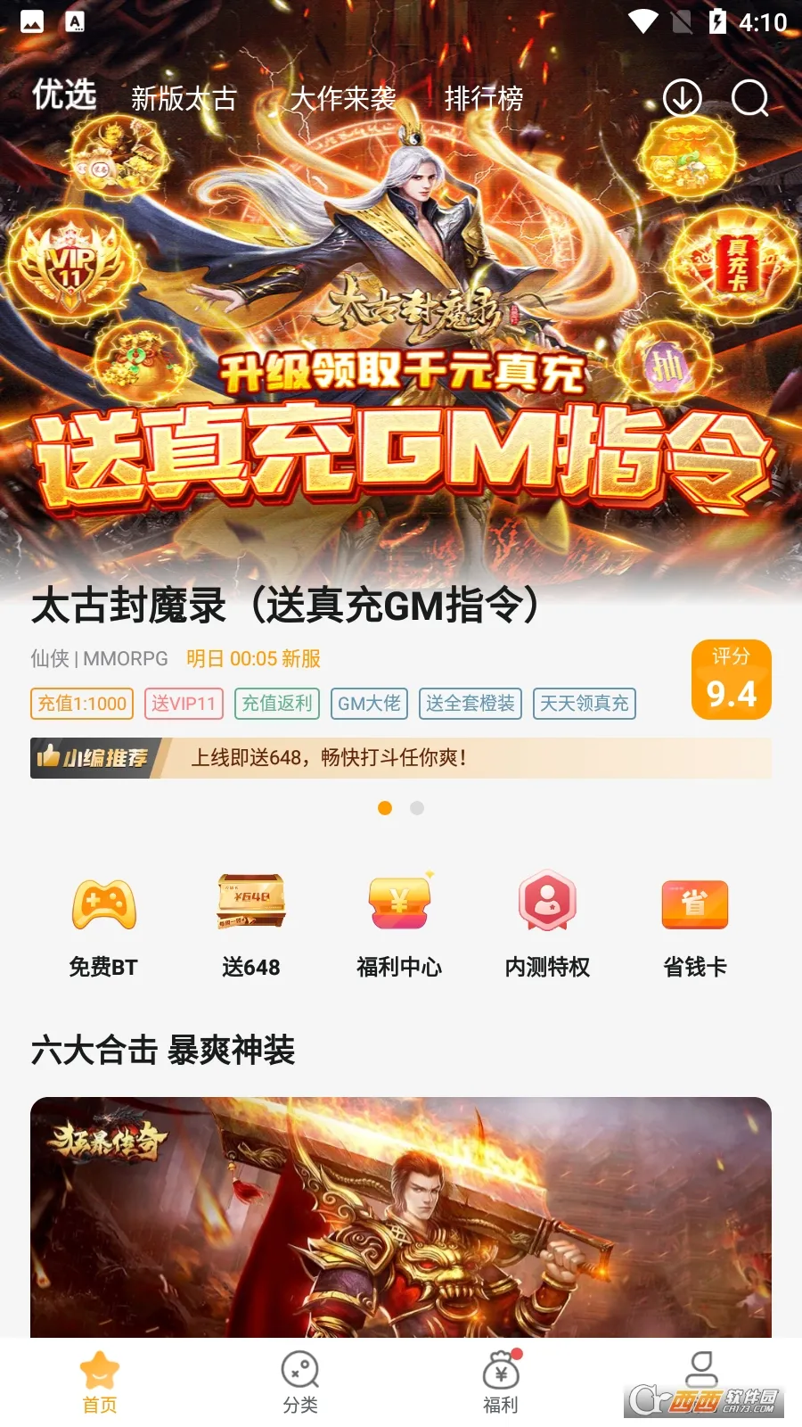 ��С��(��Ϸ��������)v4.3.0 �ֻ����ͼ