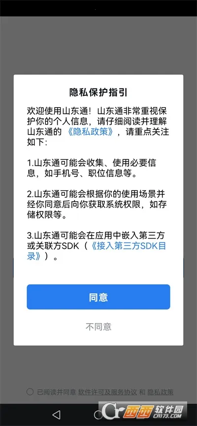 ɽ��ͨ2026���ذ�װv3.0.60200 ��Ѱ��ͼ