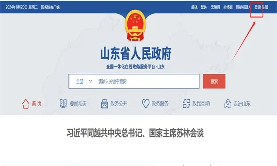 ɽ��ͨ2026���ذ�װ