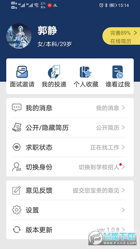 Ƹ����(��ʦ��Ƹƽ̨)v1.0.11 ��׿���ͼ