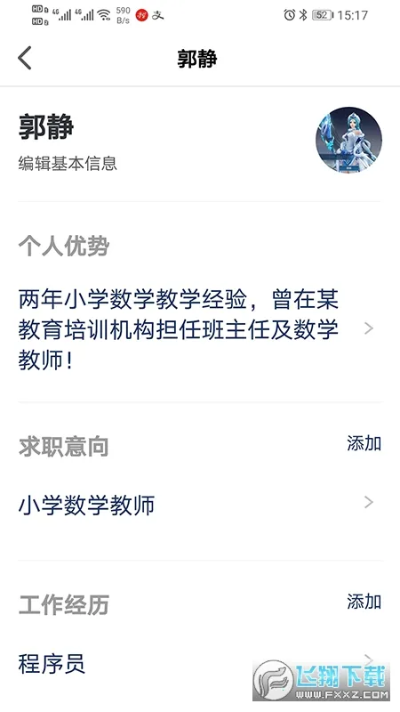 Ƹ����(��ʦ��Ƹƽ̨)v1.0.11 ��׿���ͼ