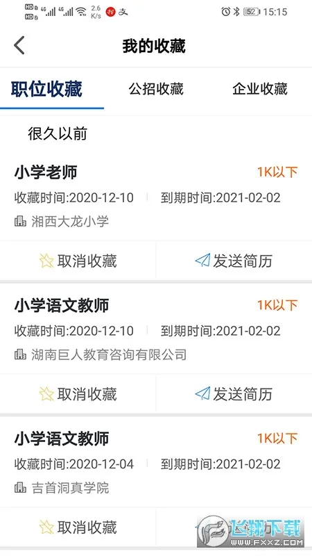 Ƹ����(��ʦ��Ƹƽ̨)v1.0.11 ��׿���ͼ