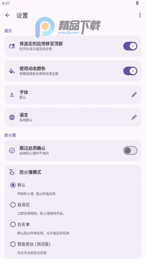 ShizuWall(��root����ǽ)v4.3 ��Ѱ��ͼ