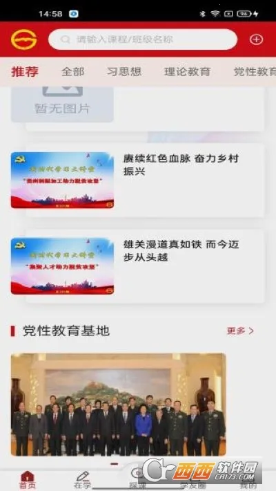 ������Ժ(��Ա����ѧϰƽ̨)v1.39 ��Ѱ��ͼ