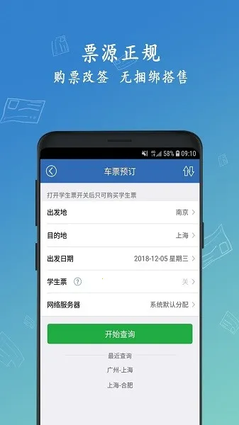 12306���Ʊ��׿���ֻ���v8.9.29 ��׿���ͼ