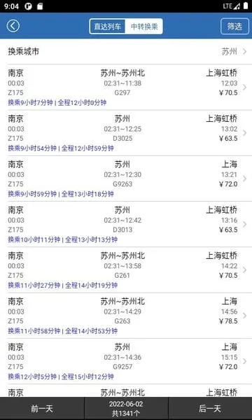 12306���Ʊ��׿���ֻ���v8.9.29 ��׿���ͼ