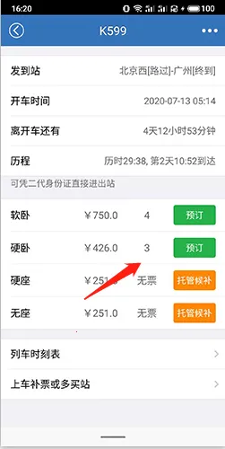 12306���Ʊ��׿���ֻ���