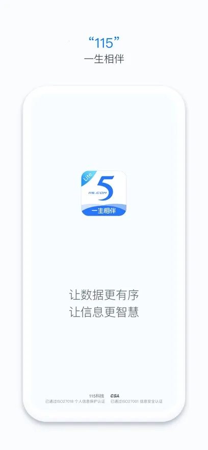 115����(�ƴ洢����Ӧ��)v36.0.1 ��׿���ͼ