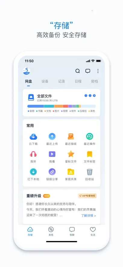 115����(�ƴ洢����Ӧ��)v36.0.1 ��׿���ͼ