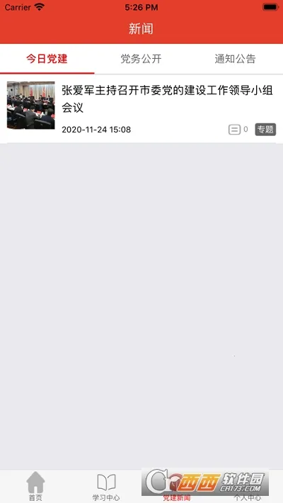 ��Ǩ�ɲ�ѧԺ2026�ٷ����°汾v2.6.4 ��׿���ͼ