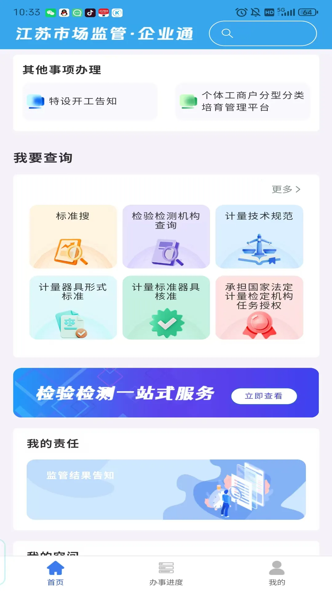 ��ҵͨ(��ҵ�������)v1.2.8 �ֻ����ͼ
