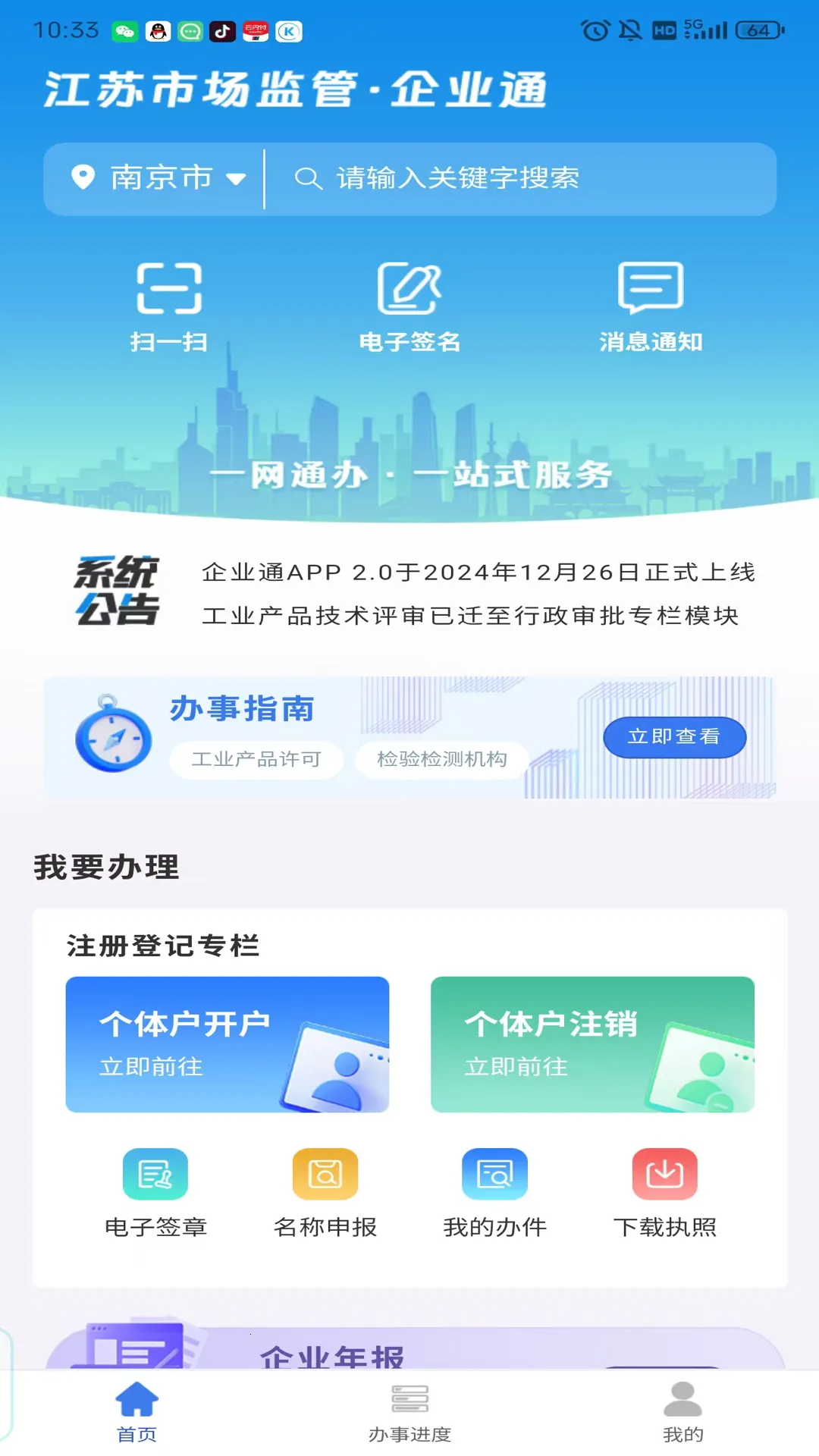 ��ҵͨ(��ҵ�������)v1.2.8 �ֻ����ͼ