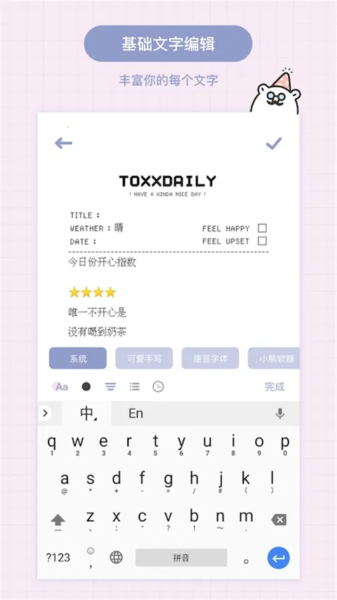 Toxx�ɰ������ռǱ�(��Ů���ռ�����)v1.5.8 ��׿���ͼ