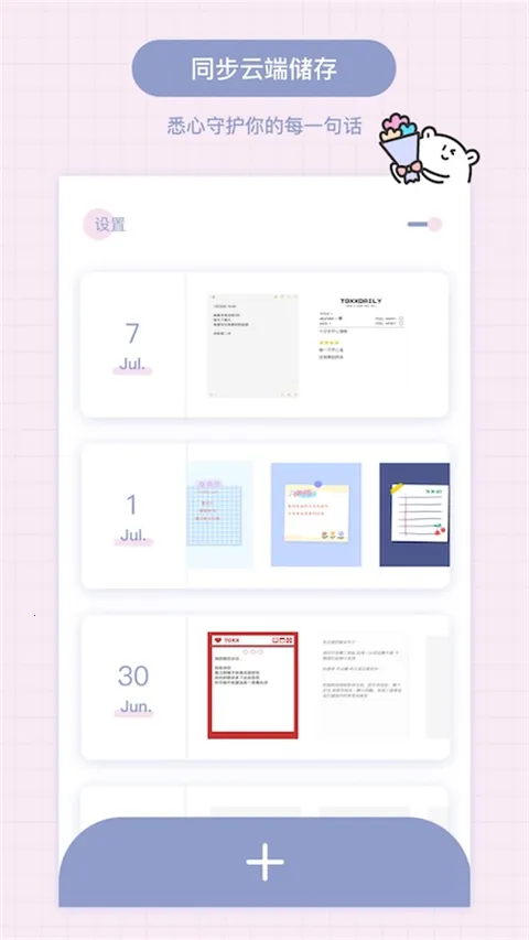 Toxx�ɰ������ռǱ�(��Ů���ռ�����)v1.5.8 ��׿���ͼ