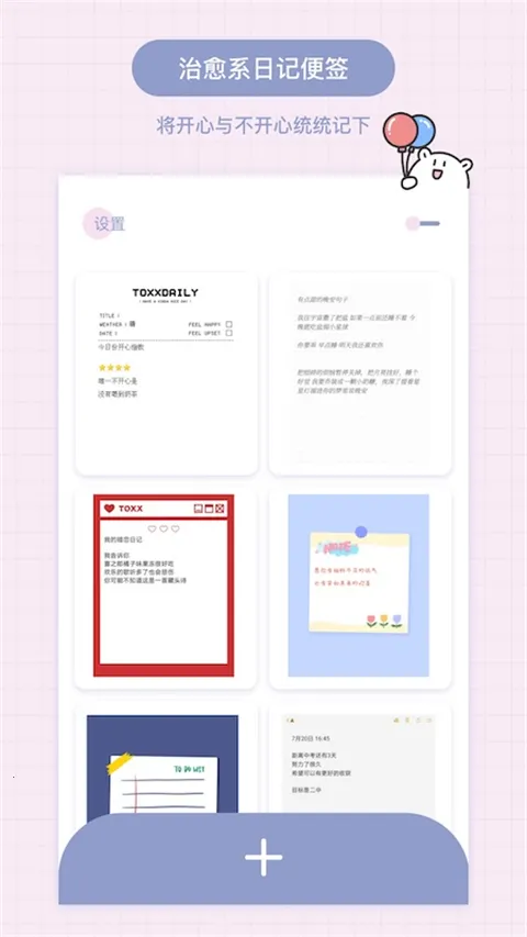 Toxx�ɰ������ռǱ�(��Ů���ռ�����)v1.5.8 ��׿���ͼ