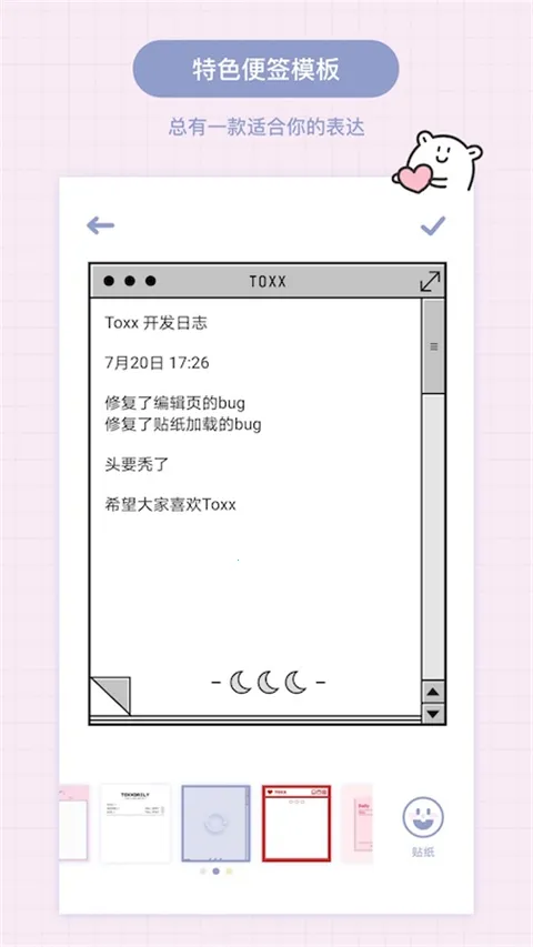 Toxx�ɰ������ռǱ�(��Ů���ռ�����)v1.5.8 ��׿���ͼ
