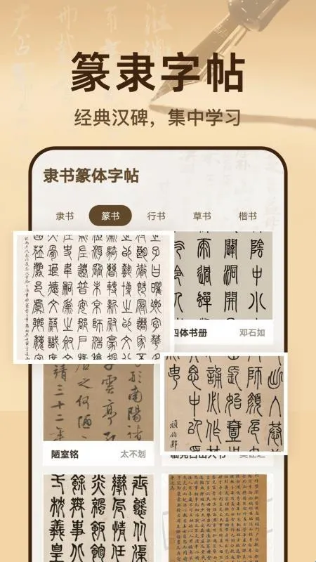 隶书篆体字帖(书法学习软件) 隶书篆体字帖(书法学习软件)