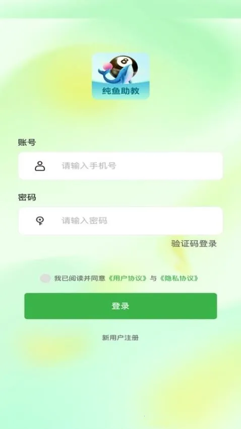 纯鱼台球2026官方最新版本 纯鱼台球2026官方最新版本