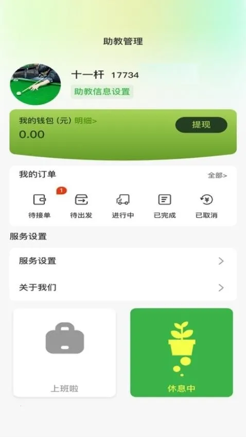 纯鱼台球2026官方最新版本 纯鱼台球2026官方最新版本