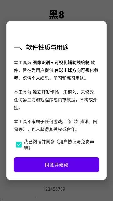 ��8����(̨��������)v1.0 ��Ѱ��ͼ