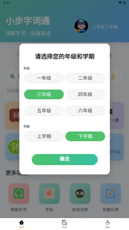 С���ִ�ͨ(Сѧ����ѧϰ����)v1.0.0 �ֻ����ͼ