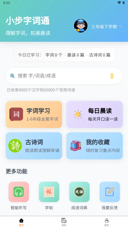 С���ִ�ͨ(Сѧ����ѧϰ����)v1.0.0 �ֻ����ͼ