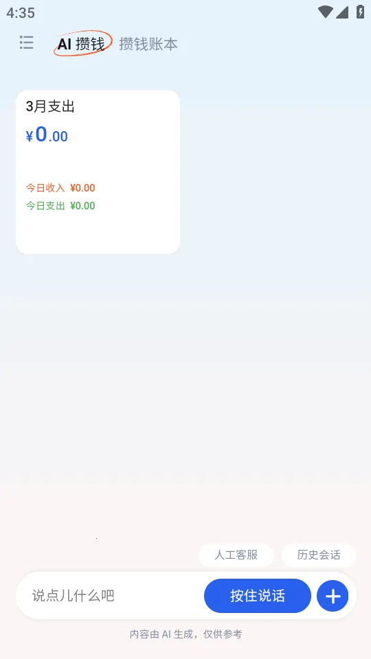 AI��Ǯ��(���ܼ�������)v1.0 ��Ѱ��ͼ