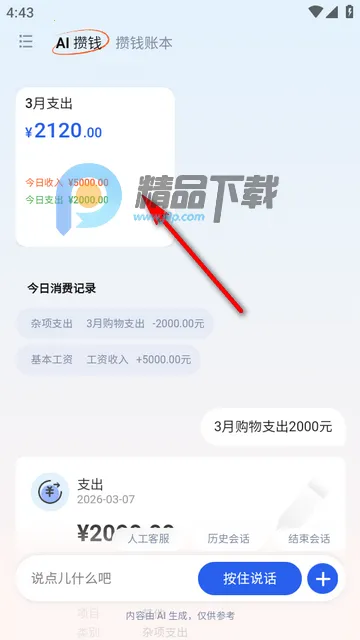 AI攒钱记官方版 AI攒钱记官方版