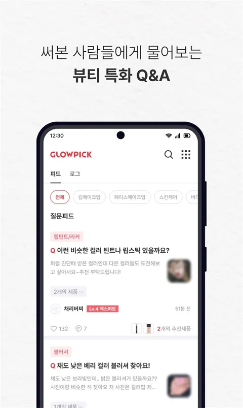 Glowpick(��ױ��������)v3.4.29 �ٷ������ͼ