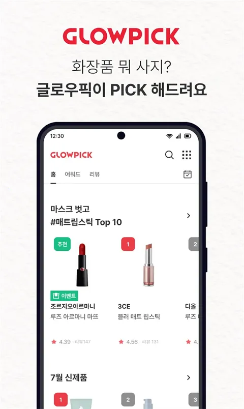 Glowpick(��ױ��������)v3.4.29 �ٷ������ͼ