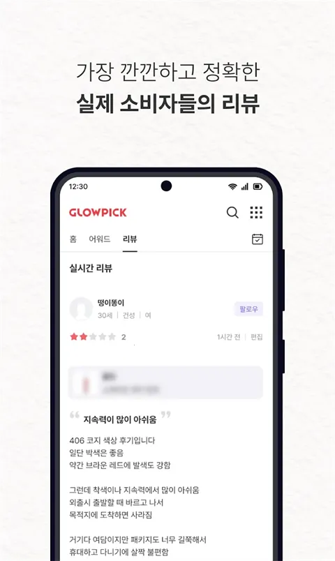 Glowpick(��ױ��������)v3.4.29 �ٷ������ͼ