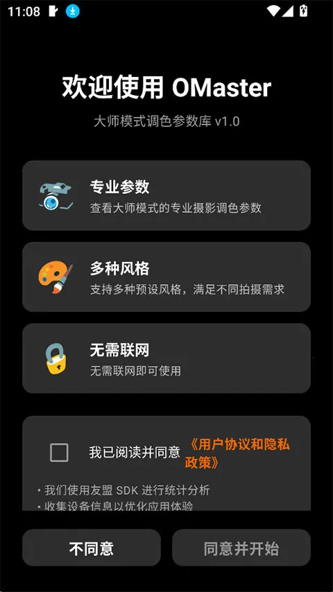 OMaster(�����������)v1.2.0 ��Ѱ��ͼ