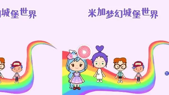 米加梦幻城堡世界(城堡模拟游戏) 米加梦幻城堡世界(城堡模拟游戏)