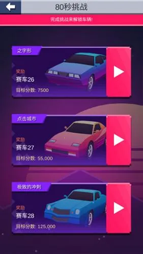 漂移达人(赛车漂移闯关游) 漂移达人(赛车漂移闯关游)