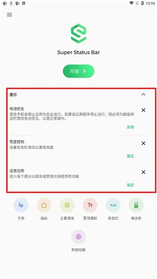 Super Status Bar2026���°汾