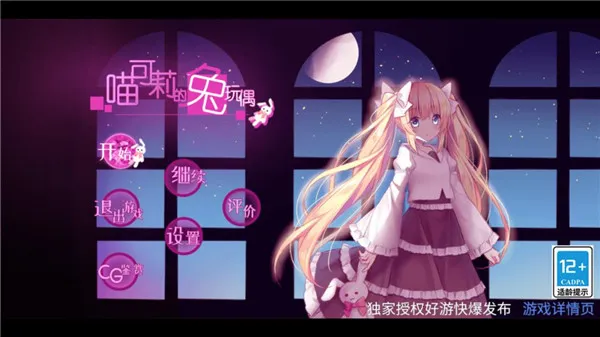 喵可莉的兔玩偶最新手机版 喵可莉的兔玩偶最新手机版