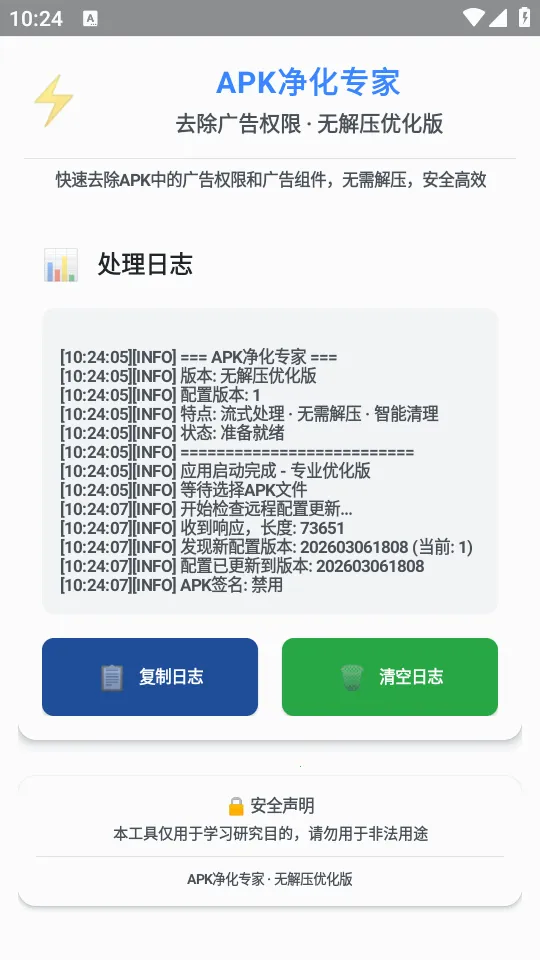 ȥ�����Ȩ��(apkȥ�������)v1.0 �ٷ������ͼ