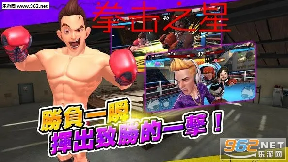 拳击之星(拳击格斗手游) 拳击之星(拳击格斗手游)