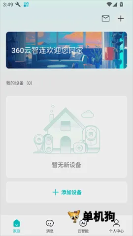 360云智连(智能生活控制) 360云智连(智能生活控制)