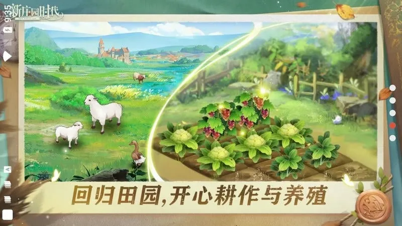 新庄园时代(庄园经营养成游戏) 新庄园时代(庄园经营养成游戏)