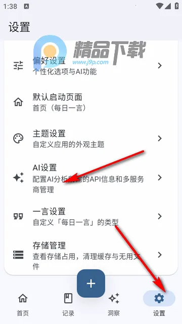 心迹ai笔记(灵感记录工具) 心迹ai笔记(灵感记录工具)