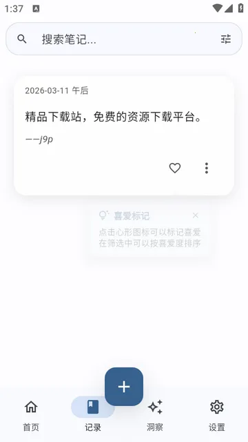 心迹ai笔记(灵感记录工具) 心迹ai笔记(灵感记录工具)