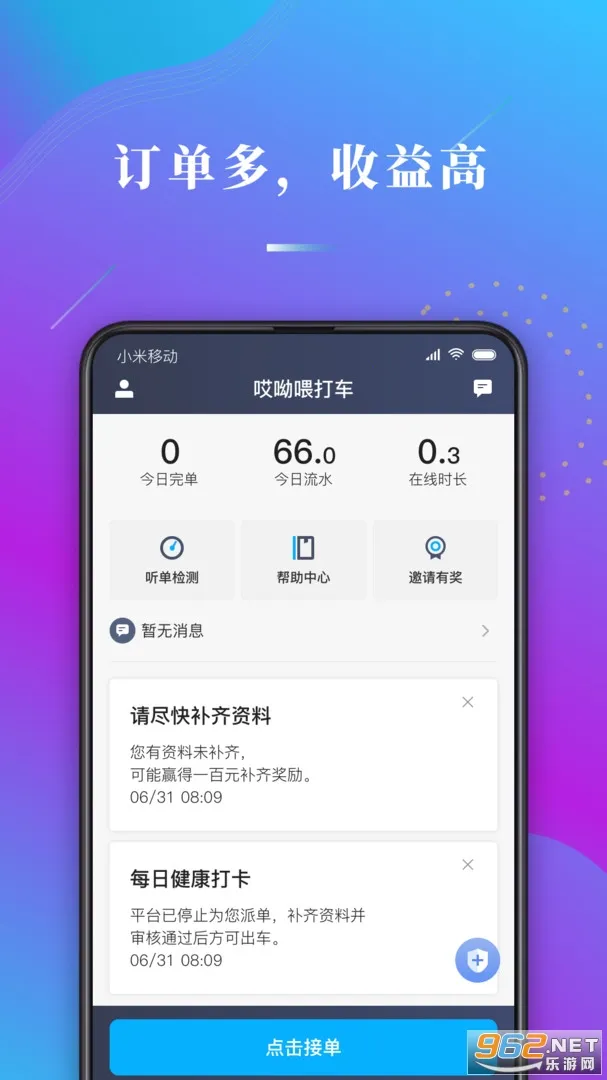 ����ι˾��(˾���ӵ�����)v1.10.82 �ٷ������ͼ