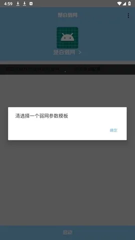 楚白弱网瞬移参数2026官方正版 楚白弱网瞬移参数2026官方正版