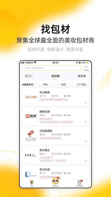 CiE��ױ����չ(��ױ��ҵ����ƽ̨)v3.6.5 �ٷ������ͼ