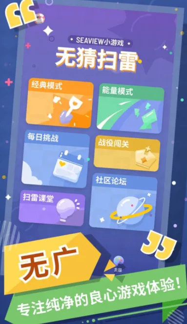 �޲�ɨ��(ɨ���߼�������Ϸ)v1.13.0 ��Ѱ��ͼ